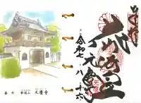 元慶寺(京都府)