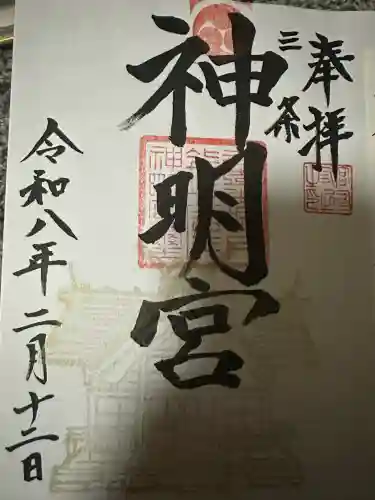 一ノ木戸神明宮(新潟県)