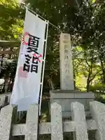 小御門神社(千葉県)