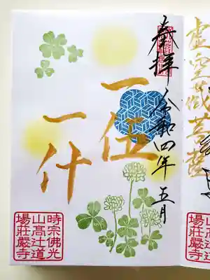 荘厳寺(京都府)