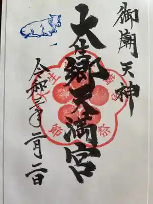 御朱印
