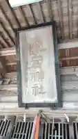 愛宕神社(秋田県)