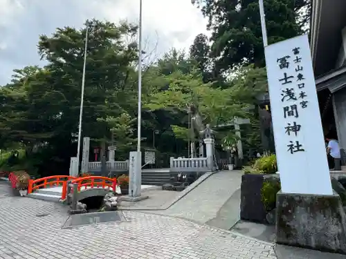 富士山東口本宮 冨士浅間神社の建物その他