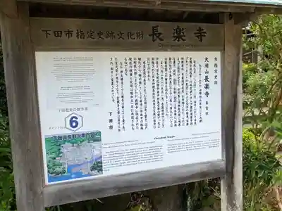 長楽寺(静岡県)