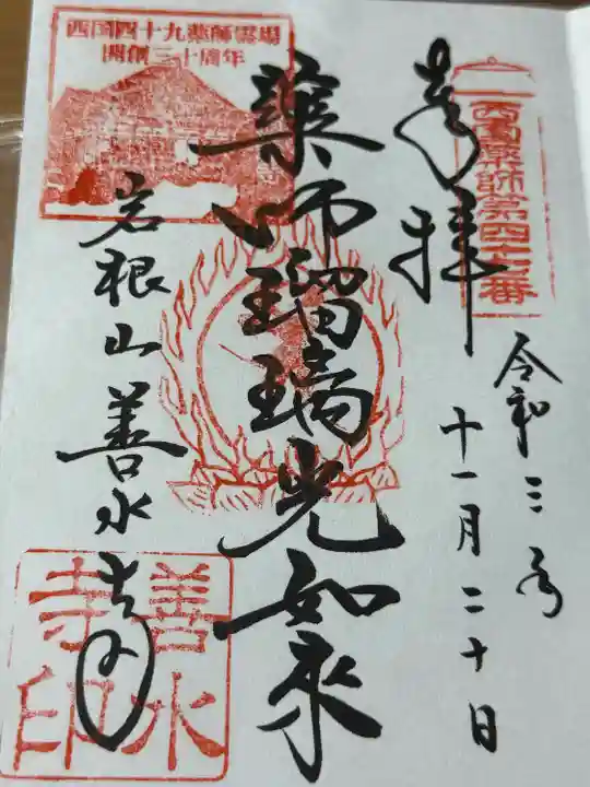 善水寺(滋賀県)