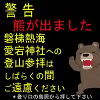 高司神社〜むすびの神の鎮まる社〜(福島県)