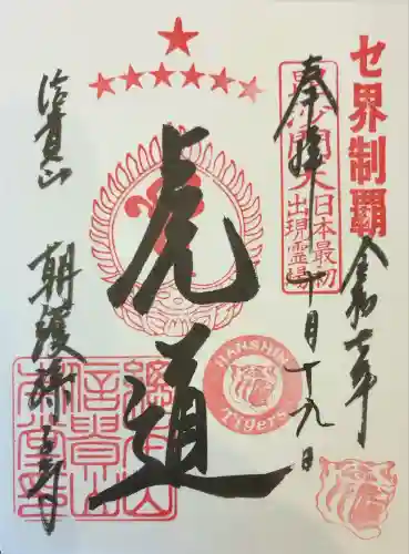 朝護孫子寺(奈良県)