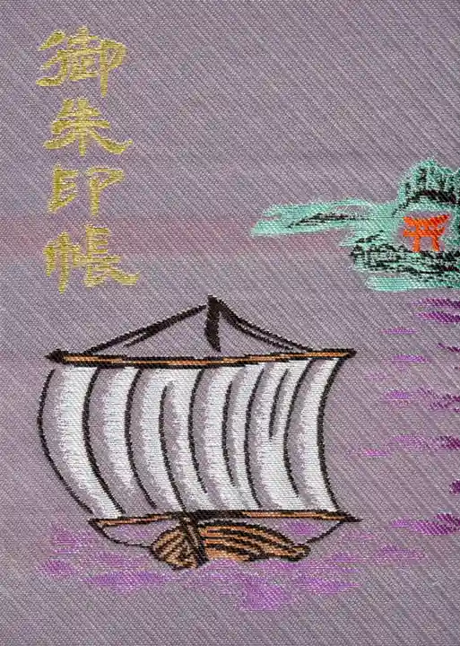 検見川神社の御朱印帳