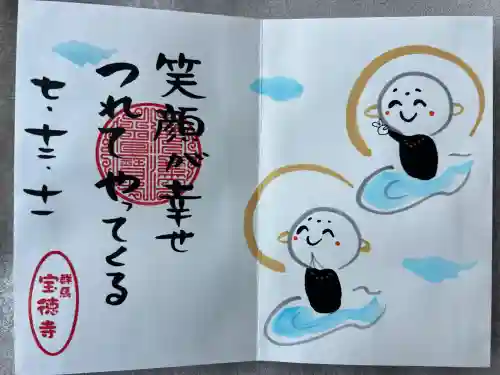 宝徳寺(群馬県)