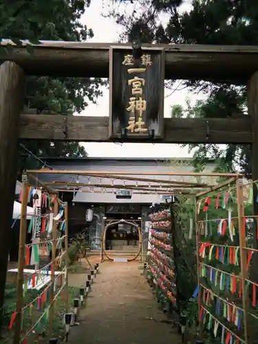 置賜郡総鎮守 一宮神社(山形県)