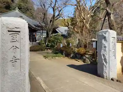 武蔵国分寺(東京都)