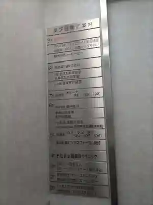 航空神社のその他建物