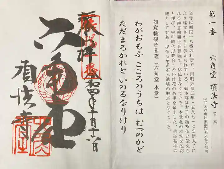 頂法寺(六角堂)(京都府)