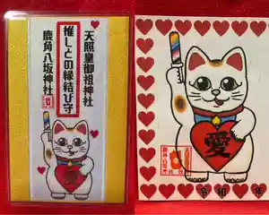 鹿角八坂神社の御朱印(2025年06月26日(木) 20時04分04秒投稿)