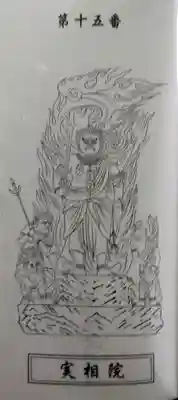 実相院の授与品その他