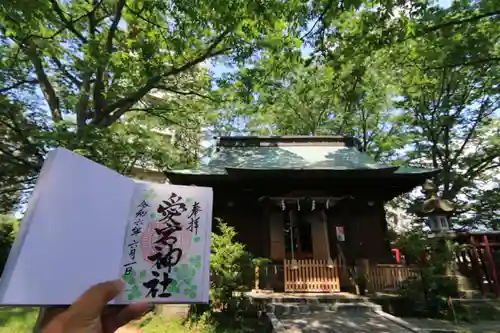 愛宕神社の御朱印