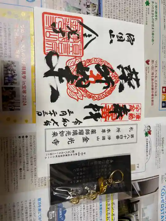 金光寺の御朱印