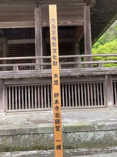 妙本寺のその他建物