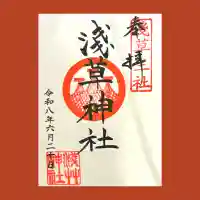 浅草神社の御朱印