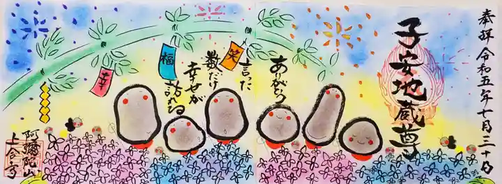 上合寺(福島県)