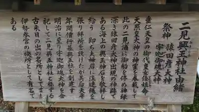 二見興玉神社の歴史