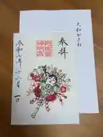阿佐ヶ谷神明宮の御朱印