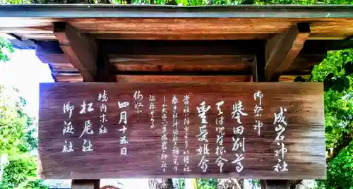 成岩神社の歴史