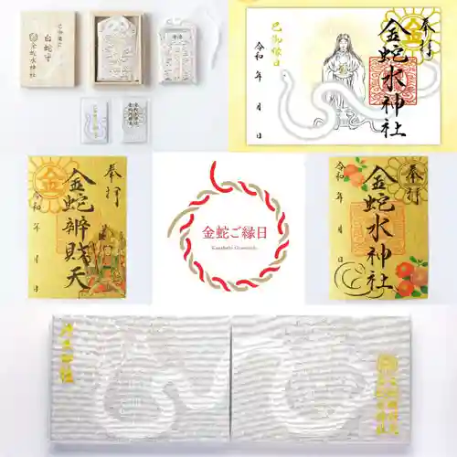 金蛇水神社の御朱印