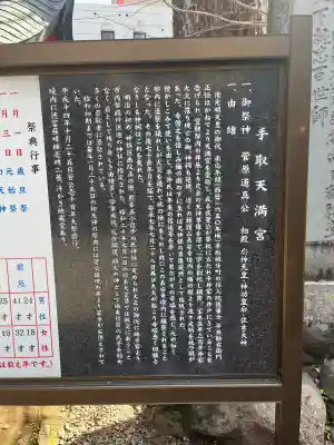 手取天満宮の{uncategorized: "未分類", other: "その他", undefined: "問題あり", building: "その他建物", grave: "お墓", sacred_gate: "鳥居", guardian: "狛犬", statue: "像", buddha: "仏像", history: "歴史", nature: "自然", garden: "庭園", animal: "動物", pagoda: "塔", temizu: "手水舎", mountain_gate: "山門・神門", sanctuary: "本殿・本堂", subordinate: "末社・摂社", art: "芸術", scenery: "景色", jizo: "地蔵", ema: "絵馬", goshuin: "御朱印", omikuji: "おみくじ", items: "授与品その他", amulet: "お守り", goshuincho: "御朱印帳", eats: "食事", festival: "お祭り", votive_dance: "神楽", shichigosan: "七五三参", wedding: "結婚式", experience: "体験その他", initially: "初詣", around: "周辺", anti_infection: "感染症対策"}