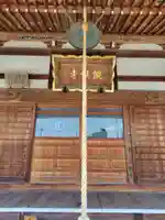 観性寺(群馬県)