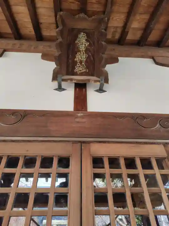 庚申神社(埼玉県)