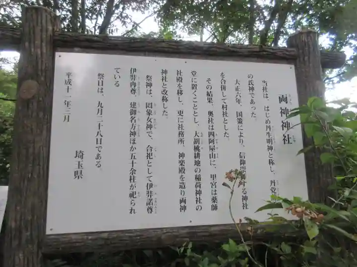 両神神社(埼玉県)