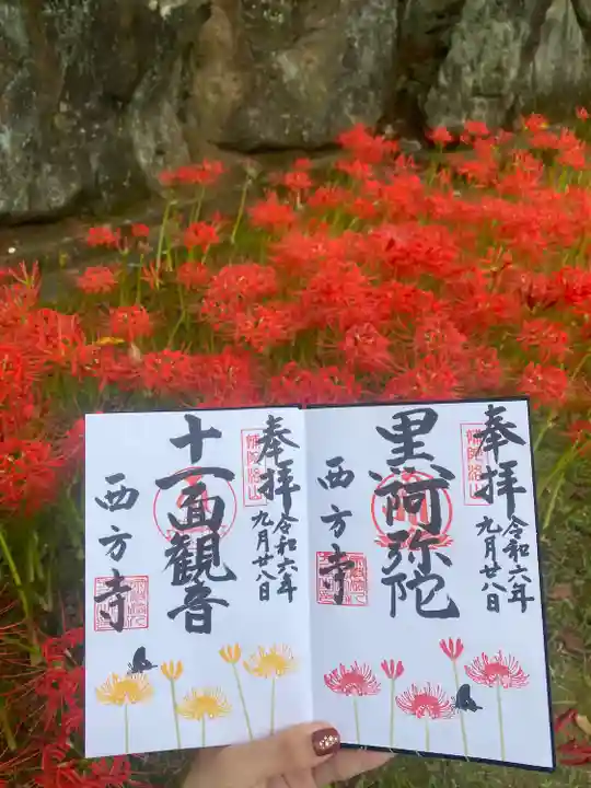 横浜 西方寺(神奈川県)