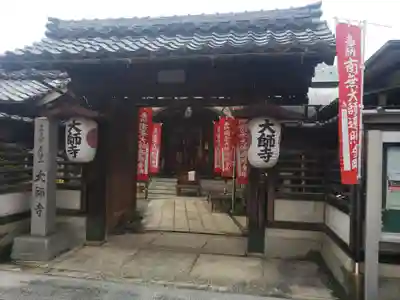 大師寺の山門・神門