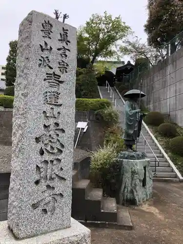 慈眼寺のその他建物