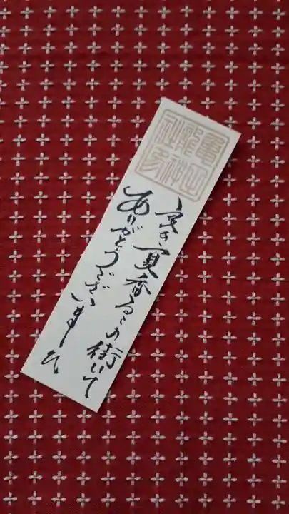 亀田龍神社(北海道)