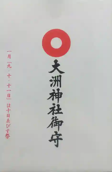 大洲神社の御朱印
