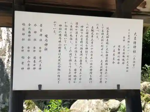 大名持神社の歴史