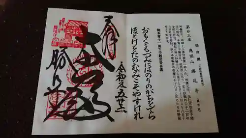 勝尾寺の御朱印