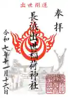 豊国神社(滋賀県)