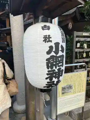 小網神社の{uncategorized: "未分類", other: "その他", undefined: "問題あり", building: "その他建物", grave: "お墓", sacred_gate: "鳥居", guardian: "狛犬", statue: "像", buddha: "仏像", history: "歴史", nature: "自然", garden: "庭園", animal: "動物", pagoda: "塔", temizu: "手水舎", mountain_gate: "山門・神門", sanctuary: "本殿・本堂", subordinate: "末社・摂社", art: "芸術", scenery: "景色", jizo: "地蔵", ema: "絵馬", goshuin: "御朱印", omikuji: "おみくじ", items: "授与品その他", amulet: "お守り", goshuincho: "御朱印帳", eats: "食事", festival: "お祭り", votive_dance: "神楽", shichigosan: "七五三参", wedding: "結婚式", experience: "体験その他", initially: "初詣", around: "周辺", anti_infection: "感染症対策"}