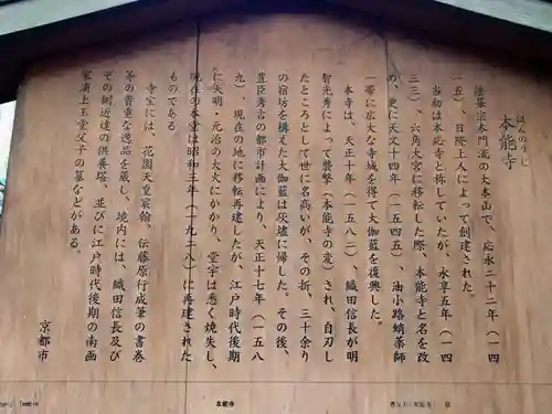 本能寺(京都府)