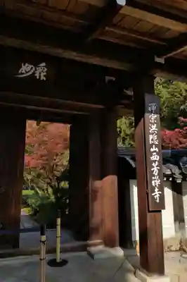 西芳寺(京都府)