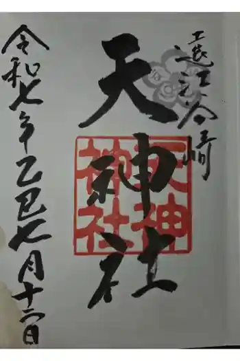 谷崎天神社の御朱印 2025年07月