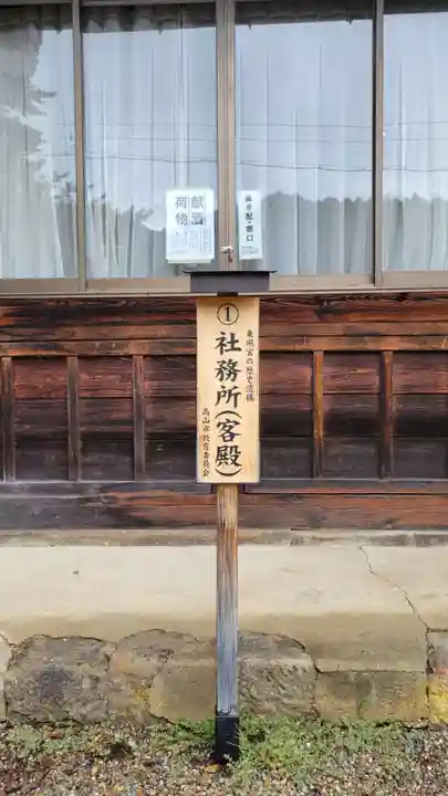 飛騨東照宮(岐阜県)