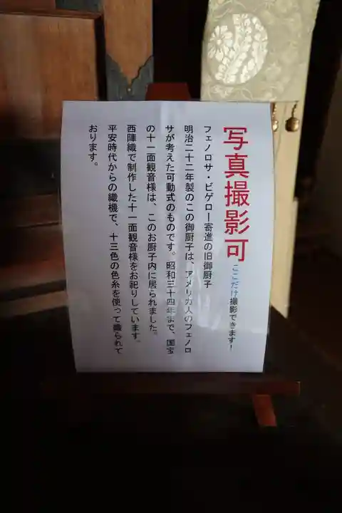 聖林寺のその他建物