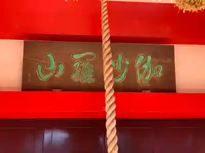 森浅間神社の本殿・本堂