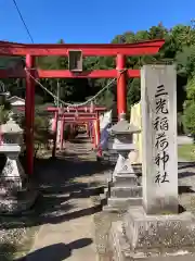 三光稲荷神社(福島県)