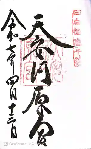 天安河原宮(宮崎県)