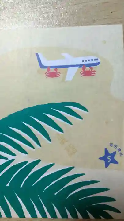 羽田神社(東京都)